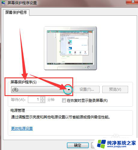 计算机屏幕保护怎么设置 Win7屏幕保护设置方法