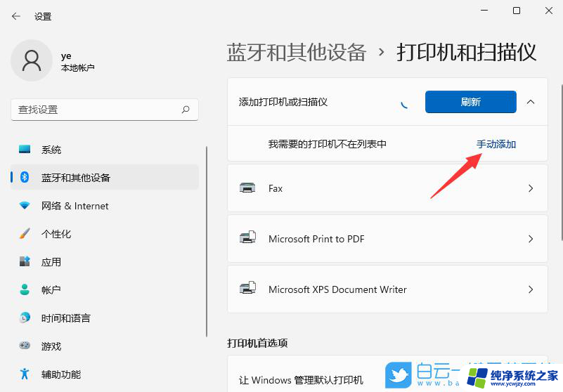 win11共享打印机 其他电脑怎么连接 Win11如何操作连接他人共享的打印机