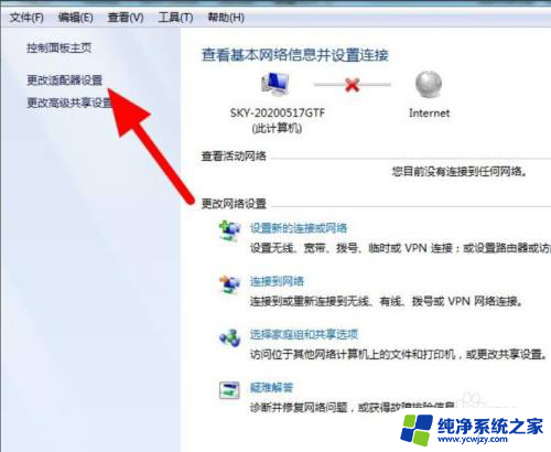 win7连接不可用怎么解决 win7网络连接不稳定怎么办