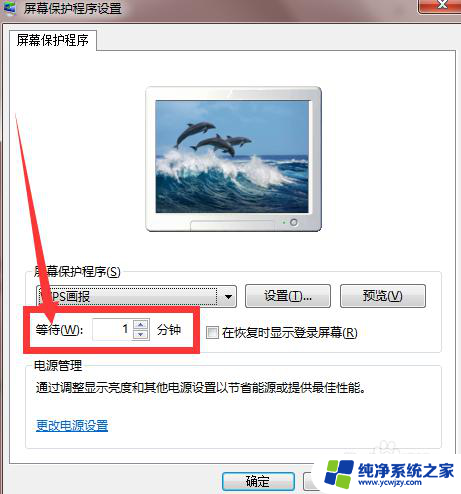 计算机屏幕保护怎么设置 Win7屏幕保护设置方法