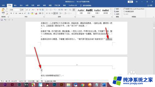 word文档怎么删除第二节 Word如何删除指定节