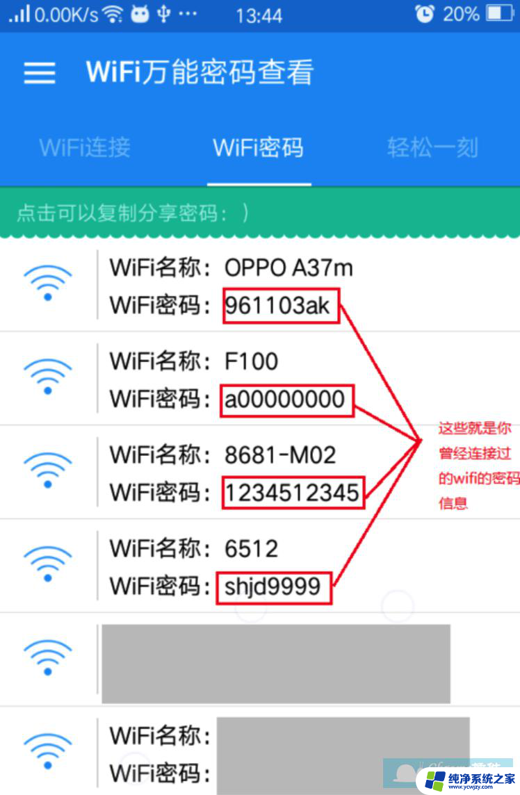 用万能钥匙连接的wifi怎么看密码 万能钥匙怎么看wifi密码