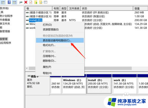 如何更改电脑盘符名称 如何将D盘的盘符改为E盘