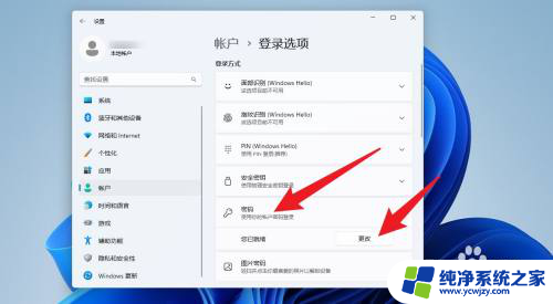 win11取消密码开机 win11取消开机密码的方法