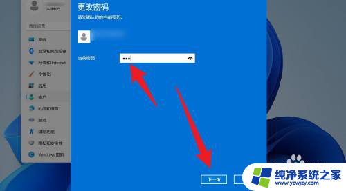 win11取消密码开机 win11取消开机密码的方法