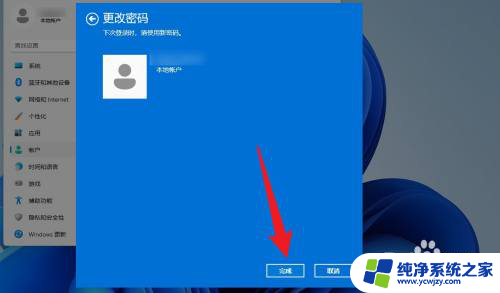 win11取消密码开机 win11取消开机密码的方法