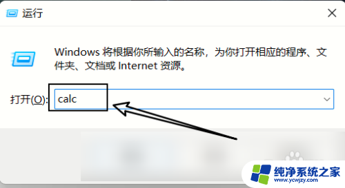 win11方向键弹出计算器 如何使用命令窗口在Windows11中打开计算器