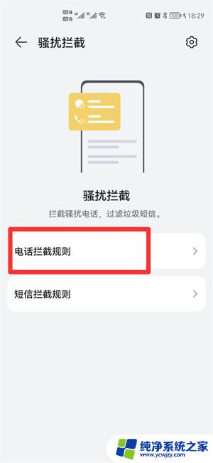 取消拦截电话怎么弄 如何取消手机拦截电话