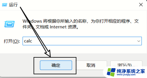 win11方向键弹出计算器 如何使用命令窗口在Windows11中打开计算器