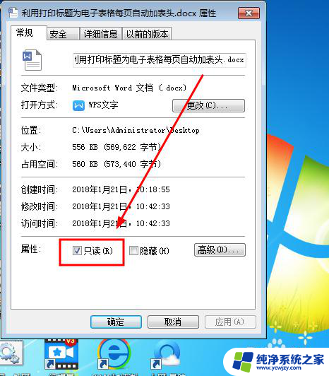 电脑文件打开后显示只读模式 如何解决打开文档提示只读模式的问题