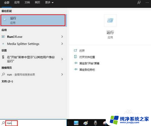 电脑运行对话框怎么打开 Windows 10中打开运行命令框的快捷键