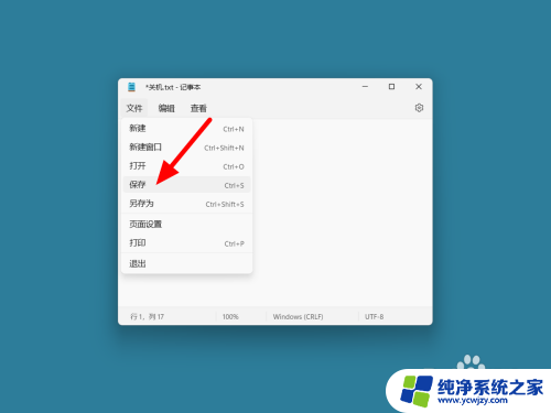 win11命令关机代码 Win11如何使用代码关机