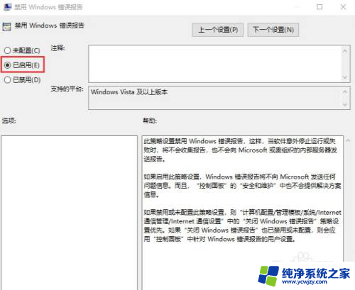 关闭家庭版windows错误报告 如何关闭Win10家庭版的Windows错误报告