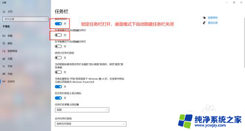 win10任务栏如何锁定 Win10系统如何设置底部任务栏自动隐藏