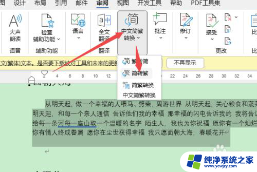 设置繁体字怎么设置 word繁体字设置方法