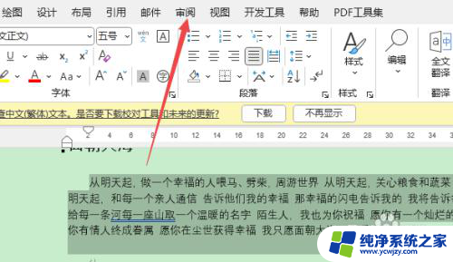 设置繁体字怎么设置 word繁体字设置方法