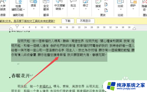 设置繁体字怎么设置 word繁体字设置方法