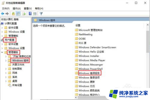 关闭家庭版windows错误报告 如何关闭Win10家庭版的Windows错误报告