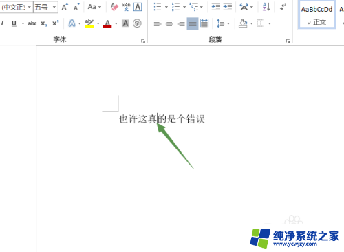 输入时自动删除后面的字 word输入文字时自动删除后面文字怎么办