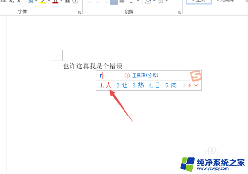 输入时自动删除后面的字 word输入文字时自动删除后面文字怎么办