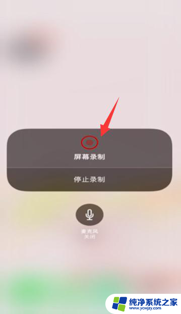 ios自带录屏怎么录制内部声音 iPhone录屏怎么录制带声音