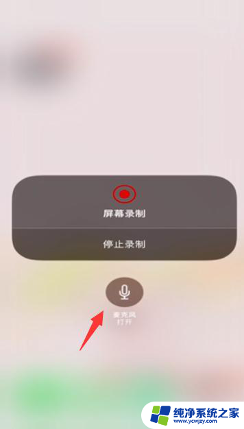 ios自带录屏怎么录制内部声音 iPhone录屏怎么录制带声音