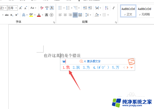 输入时自动删除后面的字 word输入文字时自动删除后面文字怎么办