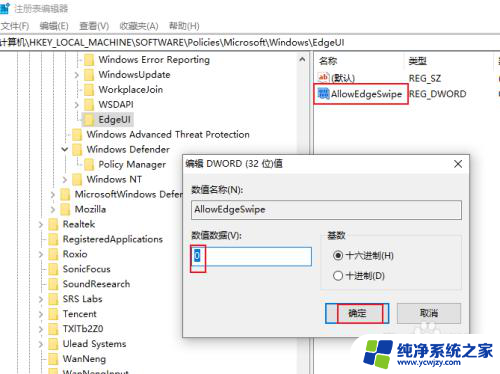 神舟 win10注册表禁用触控板 如何使用注册表在Win 10禁用触摸屏Edge滑动手势