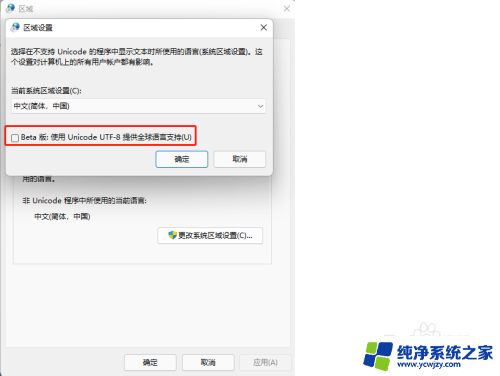 升级win11后一堆乱码应用 Win11安装的软件出现乱码怎么解决