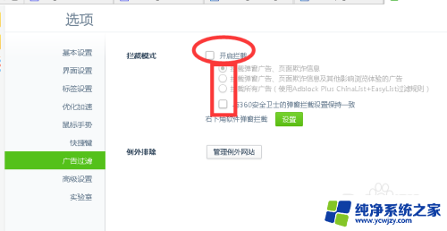 microsoft浏览器怎么关闭广告拦截 浏览器广告拦截关闭方法