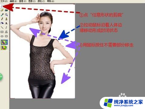 用画图怎么抠图 如何用电脑画图工具快速抠图