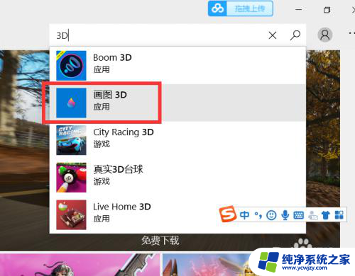 电脑上没有画图3d该怎么下载 Win10自带的3D画图如何重新安装