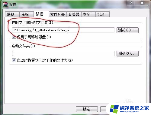 压缩包过大无法解压怎么办 WinRAR解压大文件时C盘空间不足的解决方案