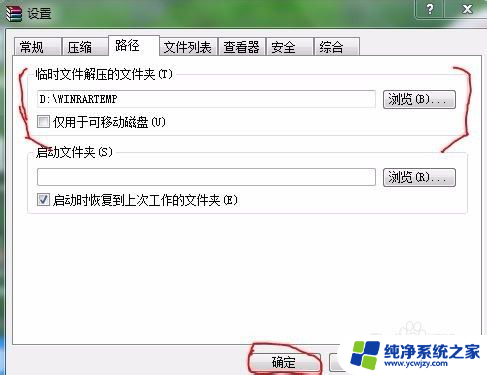 压缩包过大无法解压怎么办 WinRAR解压大文件时C盘空间不足的解决方案