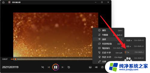 win11倍速播放 Win11在观看电影和电视剧时如何实现加速播放