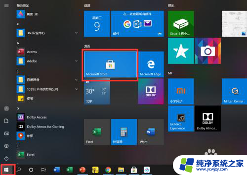 电脑上没有画图3d该怎么下载 Win10自带的3D画图如何重新安装