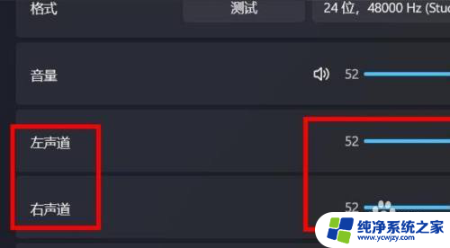 win11耳机怎么切换左右声道 Windows11如何调整音量的左右声道平衡