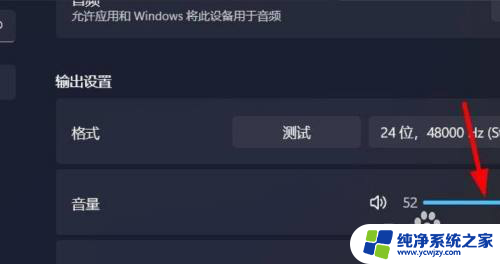 win11耳机怎么切换左右声道 Windows11如何调整音量的左右声道平衡