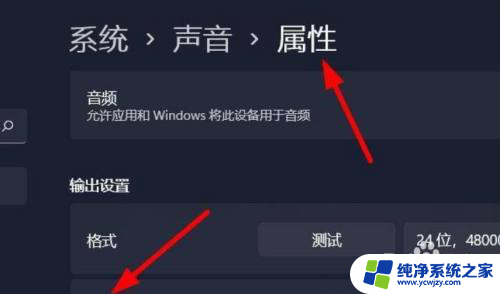 win11耳机怎么切换左右声道 Windows11如何调整音量的左右声道平衡