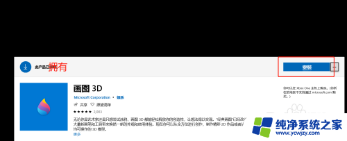 电脑上没有画图3d该怎么下载 Win10自带的3D画图如何重新安装