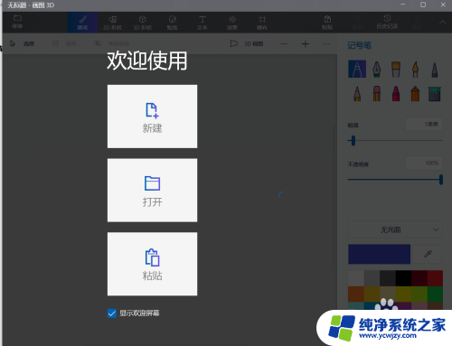 电脑上没有画图3d该怎么下载 Win10自带的3D画图如何重新安装