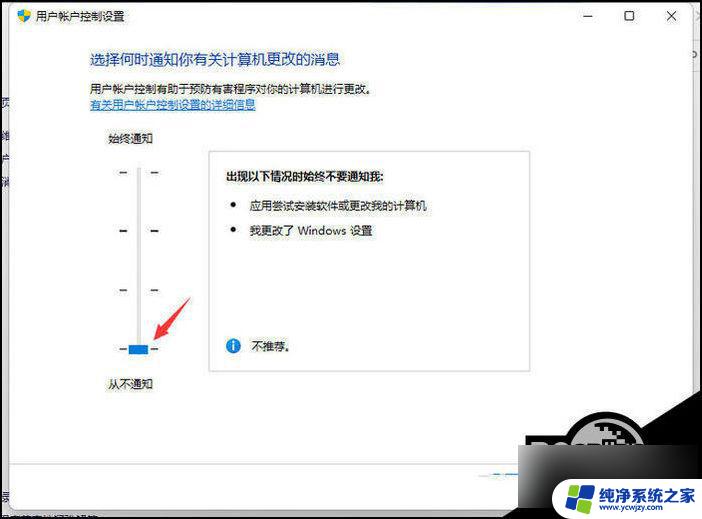 win11总显示用户账户控制 Win11用户账户控制关闭方法