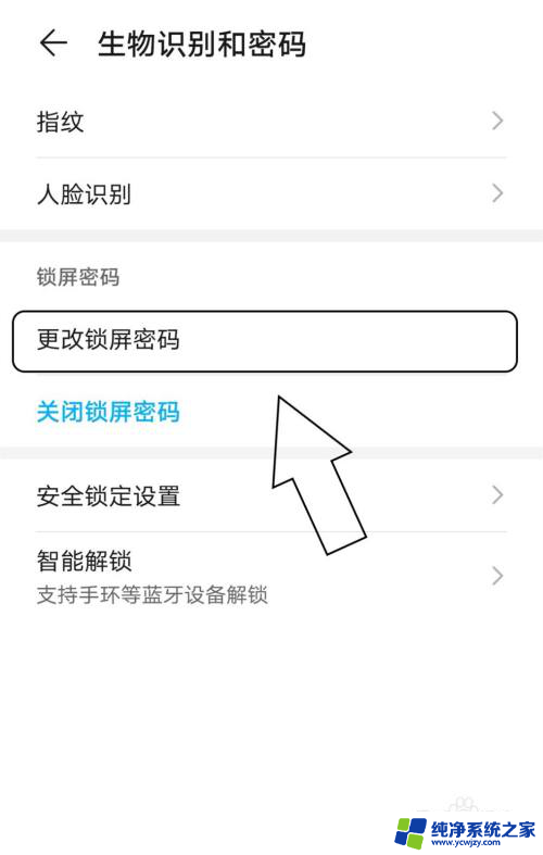怎么改手机屏幕密码 更改手机锁屏密码的步骤