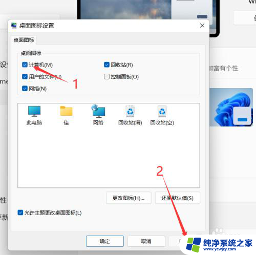 win11将计算器拉到桌面 Windows11如何将计算机图标添加到桌面