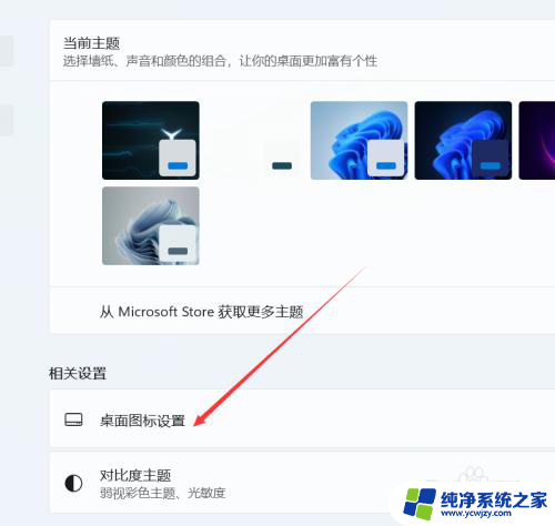 win11将计算器拉到桌面 Windows11如何将计算机图标添加到桌面