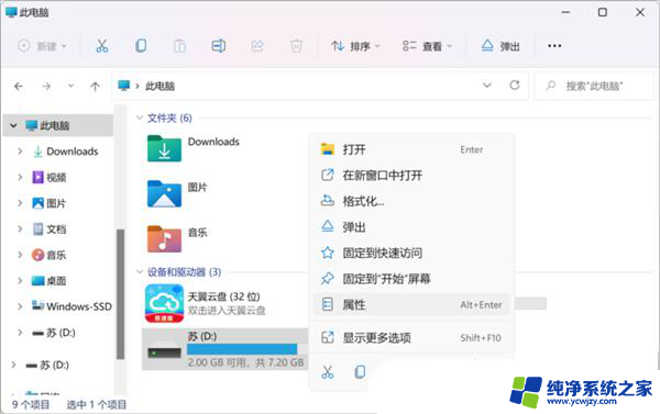 win11硬盘设置 Win11系统硬盘性能优化的技巧