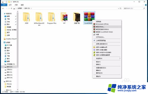 coreldrawx4在win10怎样安装 CorelDraw X4软件在WIN10上的安装指南