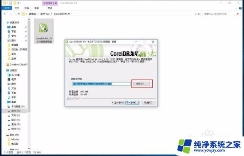 coreldrawx4在win10怎样安装 CorelDraw X4软件在WIN10上的安装指南