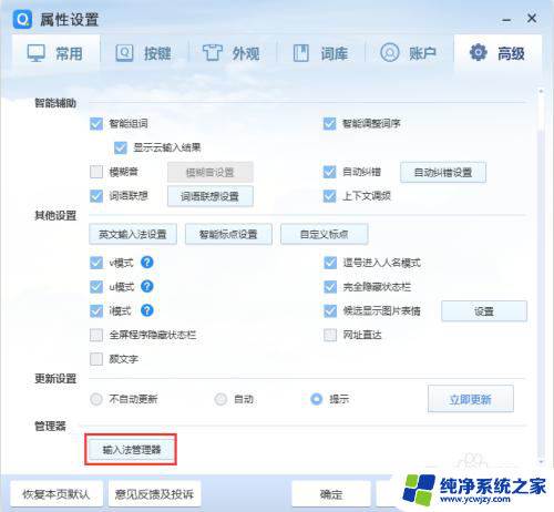 win11更改默认输入法为qq拼音输入法 如何把QQ拼音输入法设为电脑默认输入法