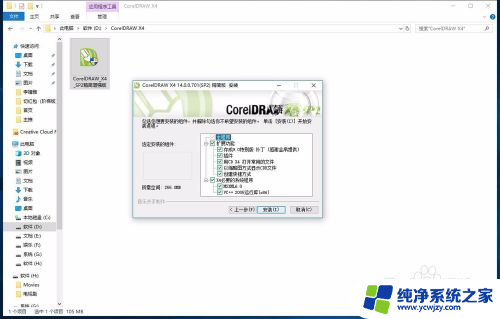 coreldrawx4在win10怎样安装 CorelDraw X4软件在WIN10上的安装指南